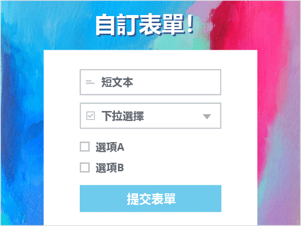 問卷網站 問卷網站